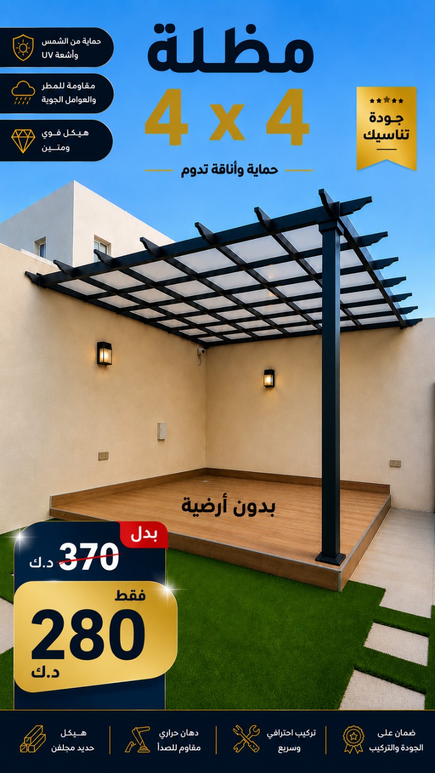 مظلة 4×4